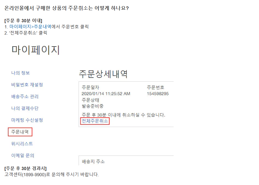 코스트코온라인몰 반품환불신청