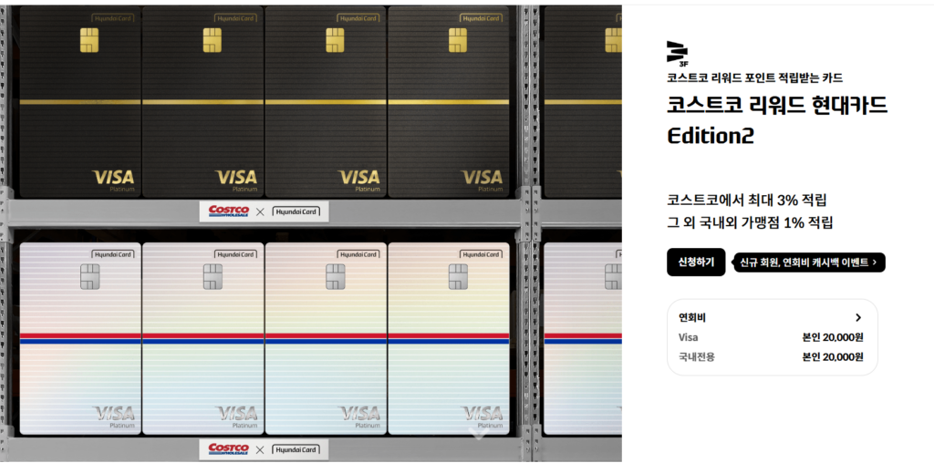 코스트코리워드현대카드