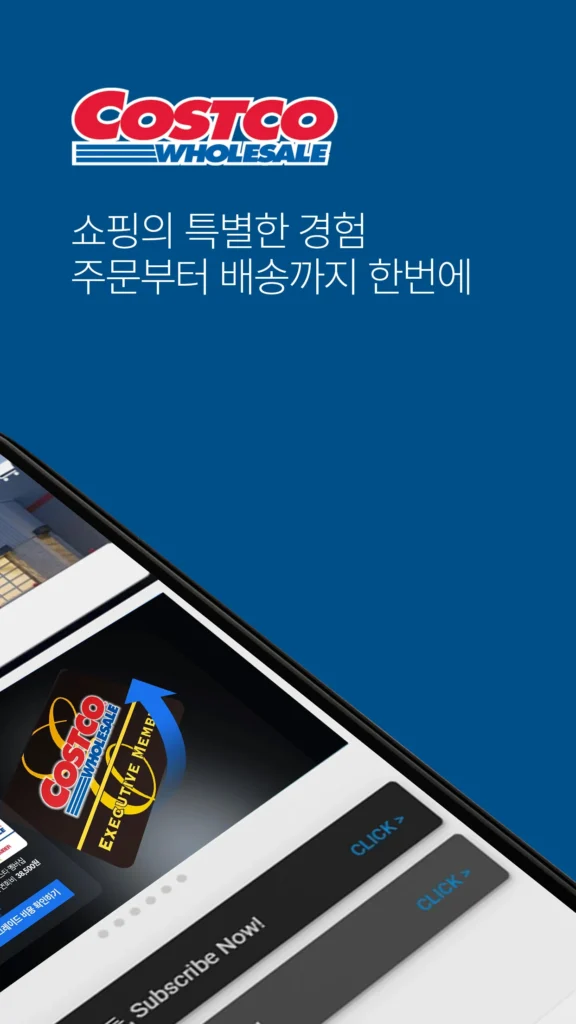 코스트코온라인몰회원가입
