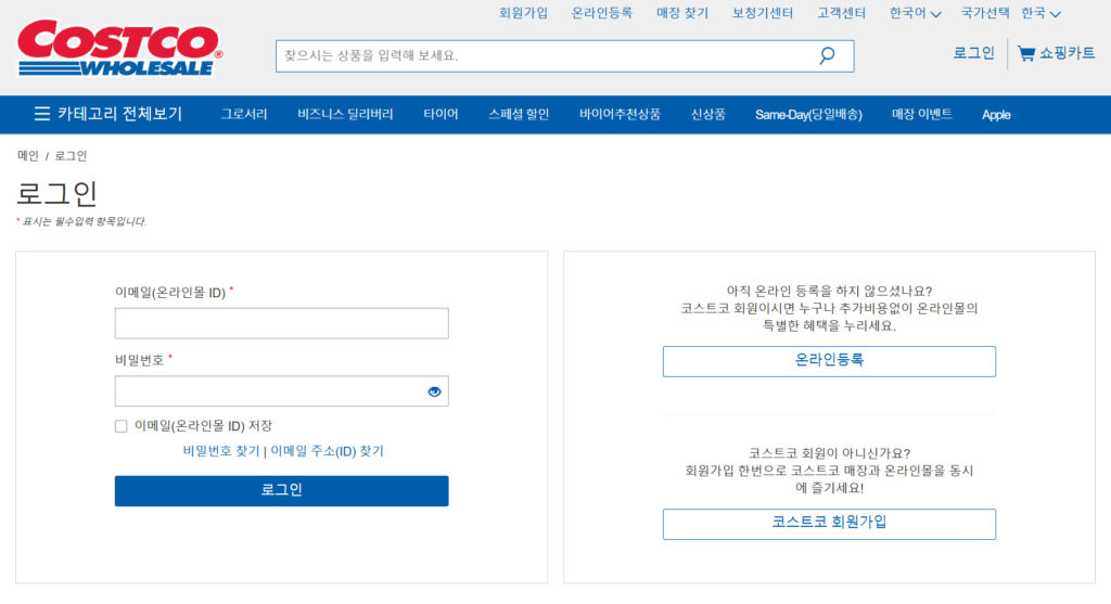 코스트코온라인몰회원가입