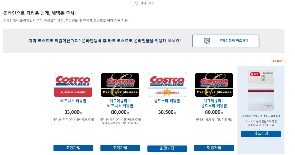 코스트코온라인몰회원가입