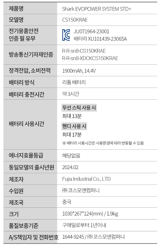 샤크에보파워무선청소기 스펙