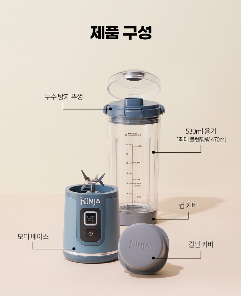 닌자무선 블라스트 포터블 블렌더 BC151KR 6