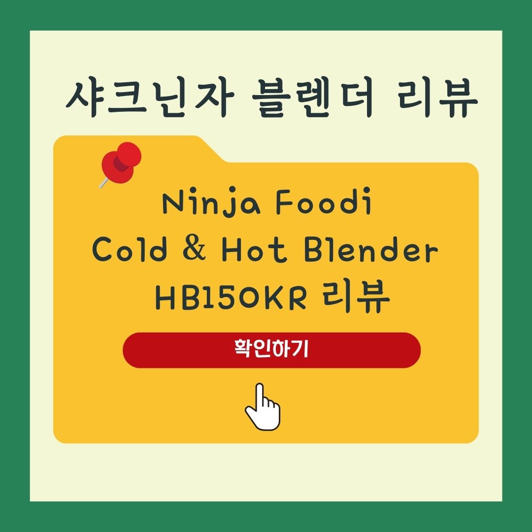 닌자샤크블렌더리뷰