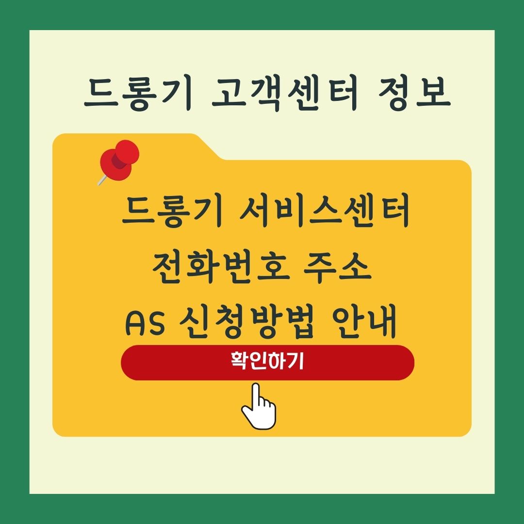 드롱기 De’Longhi 고객센터 전화번호 주소 AS 신청방법