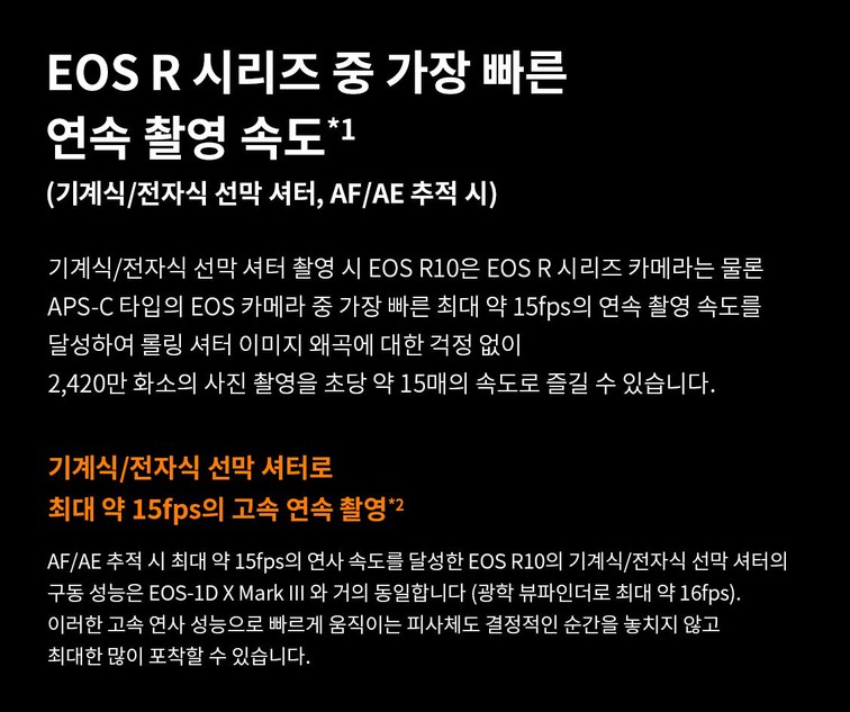 캐논 EOS R10