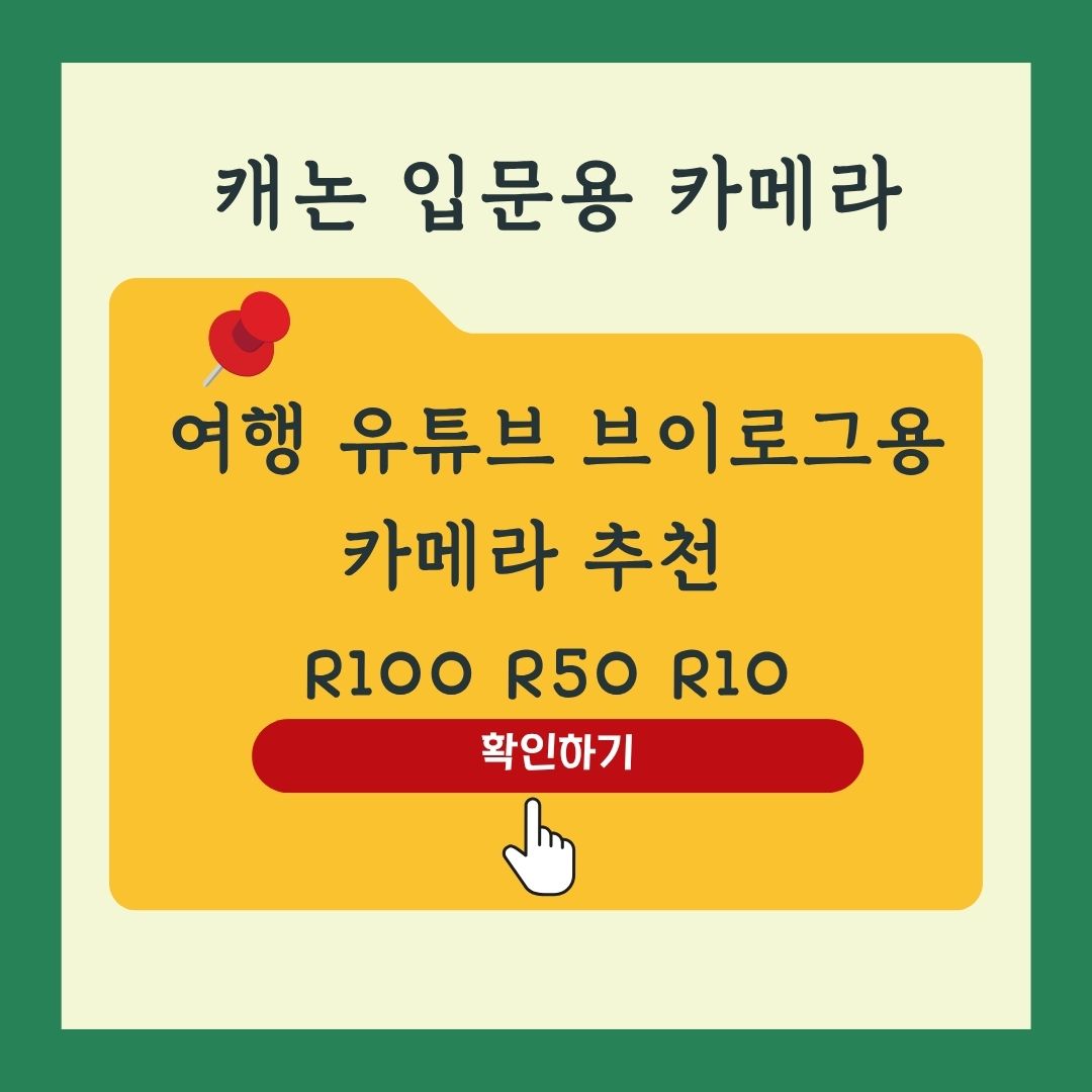 여행 & 유튜브 브이로그용 캐논 Canon 입문 카메라 추천