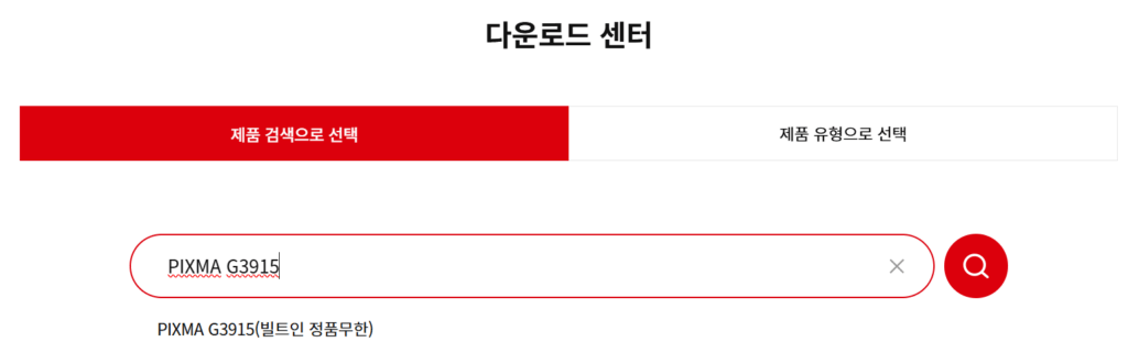 캐논프린터드라이버설치방법2