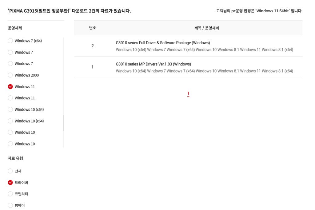 캐논프린터드라이버설치방법6