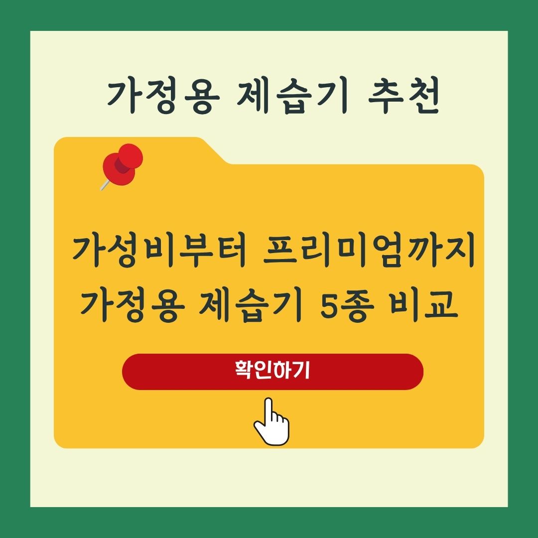가정용 제습기 추천 가성비부터 프리미엄 모델 비교