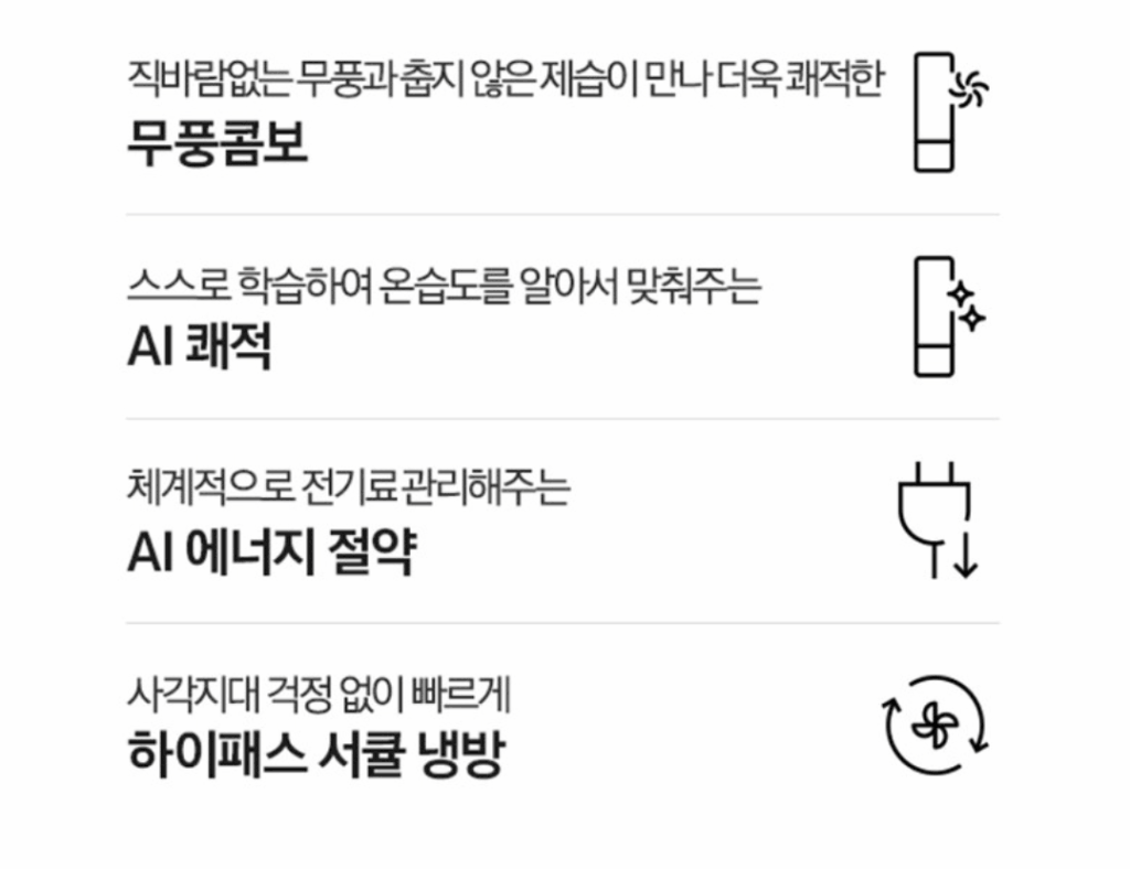 삼성 BESPOKE 무풍 갤러리2