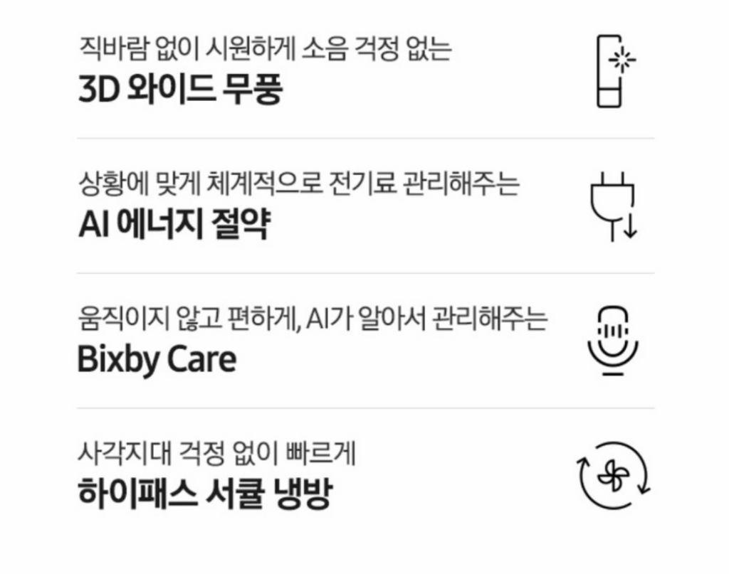 삼성 BESPOKE 무풍 갤러리1 (20평형)